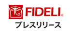 PLM Software FIDELI プレスリリース