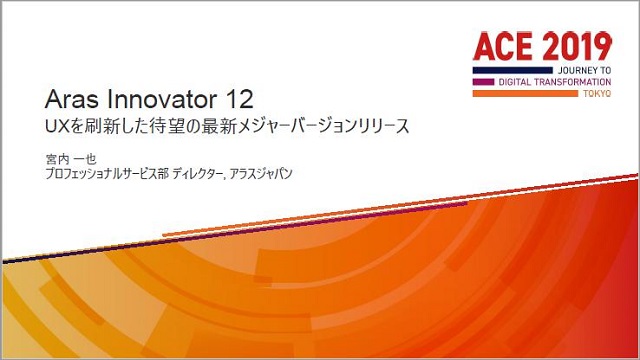 ACE19-Japan-UX-Aras-Innovator-12