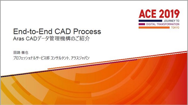 ace-2019-japan-end-to-end-cad