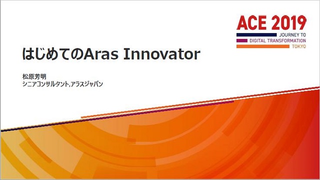 first-time-with-aras-innovator