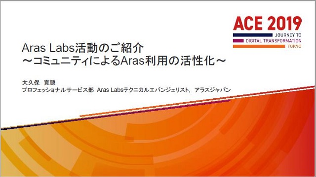 ace-2019-japan-labs