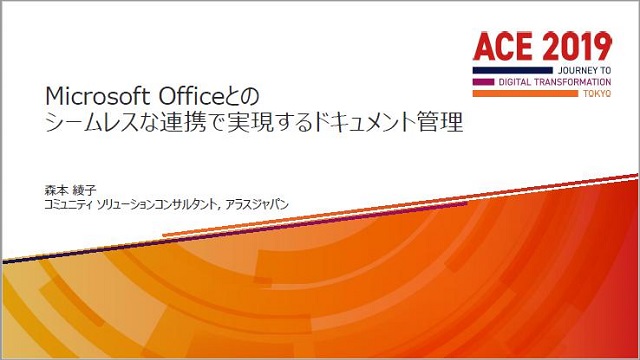 ace2019japan-office-connector