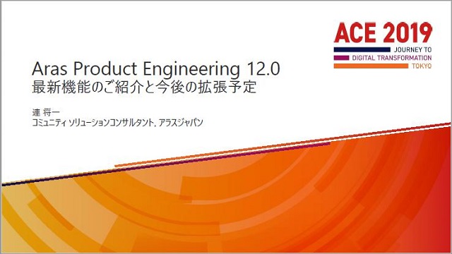 ace-2019-japan-product-engineering