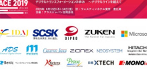 【アラスACE協賛企業】協賛企業講演・展示出展内容決定！