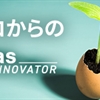 ゼロからの Aras Innovator 第22回 ～FileアイテムとVaultの設定～
