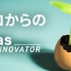 ゼロからの Aras Innovator 第20回 ～アクティビティの完了条件 －100点で次へ～