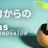 ゼロからの Aras Innovator 第23回 ～AMLでの対話～
