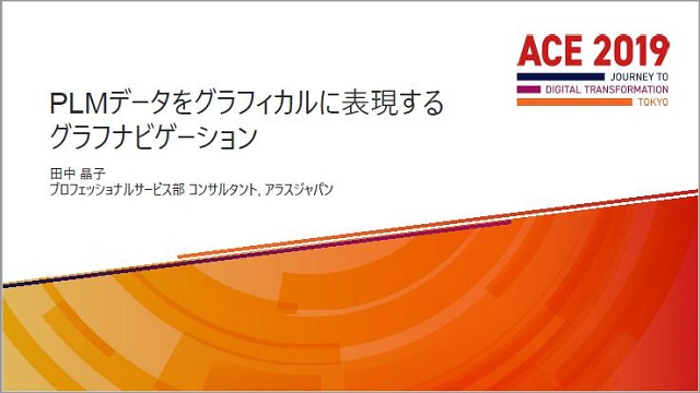 ace-2019-japan-graph-navigation