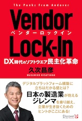 Vendor Lock-In