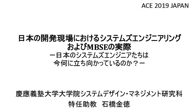 640x360-ACE-2019-Japan-mbse