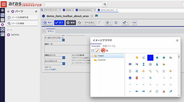 デモシリーズ　Aras Innovator 12 Configurable User Interfaceを利用したUI/画面カスタマイズ（日本語／24分）